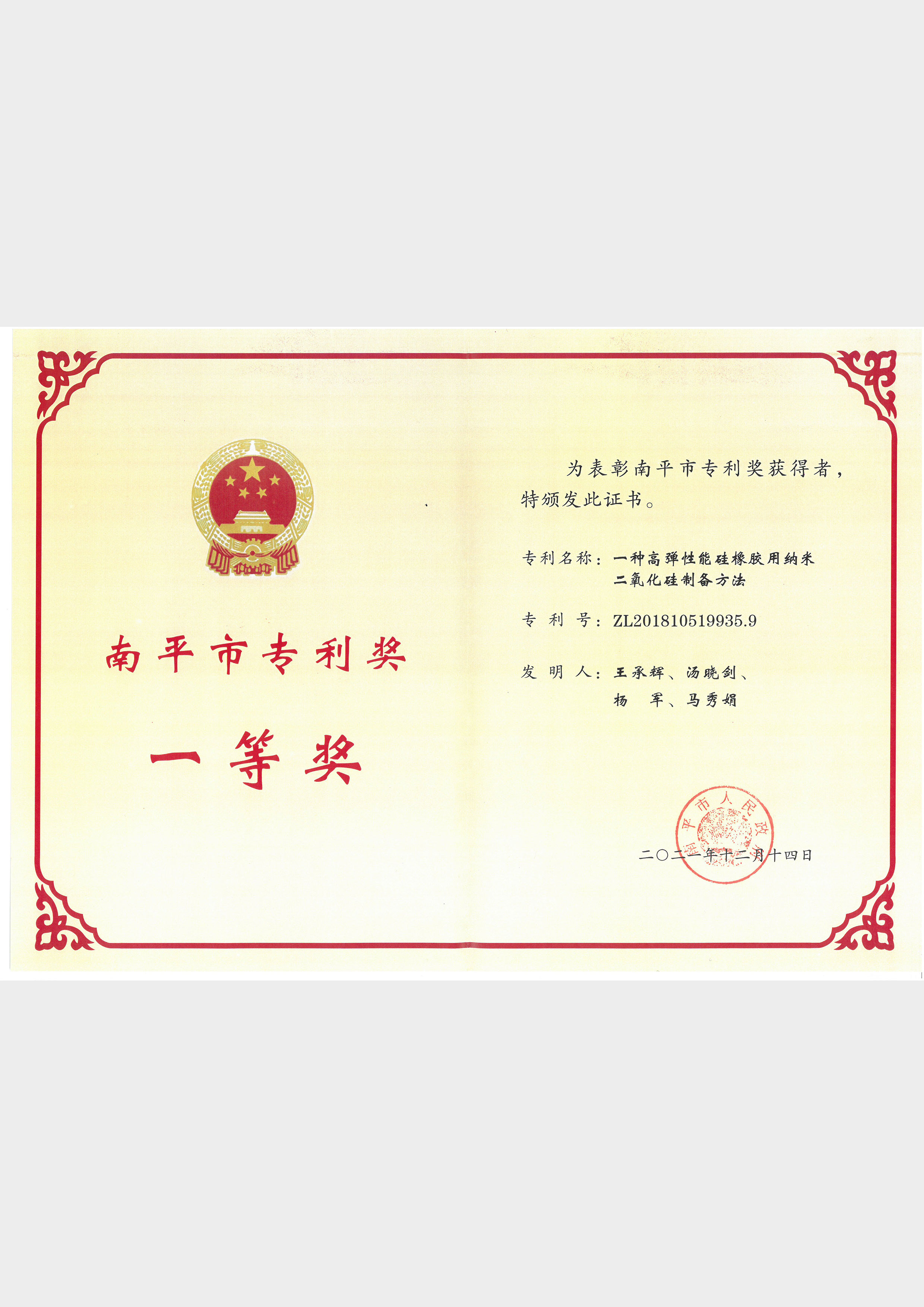 福建97522国际游戏新材料股份有限公司