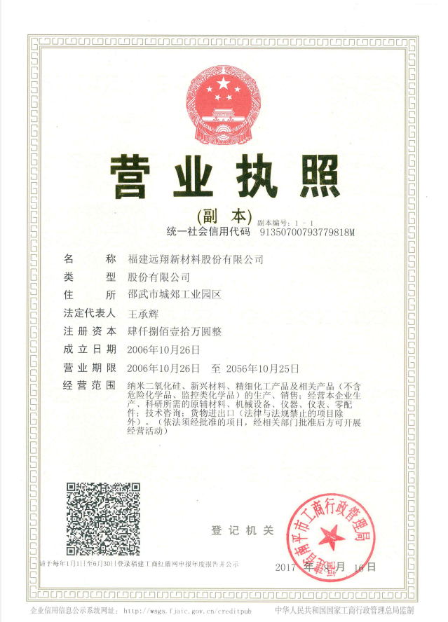 福建97522国际游戏新材料股份有限公司